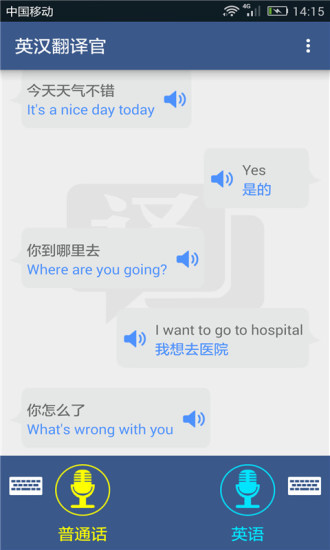英汉翻译官原版