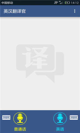 英汉翻译官原版