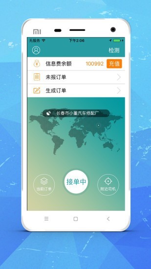 天兴司机端通用版图1