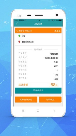 天兴司机端通用版图3