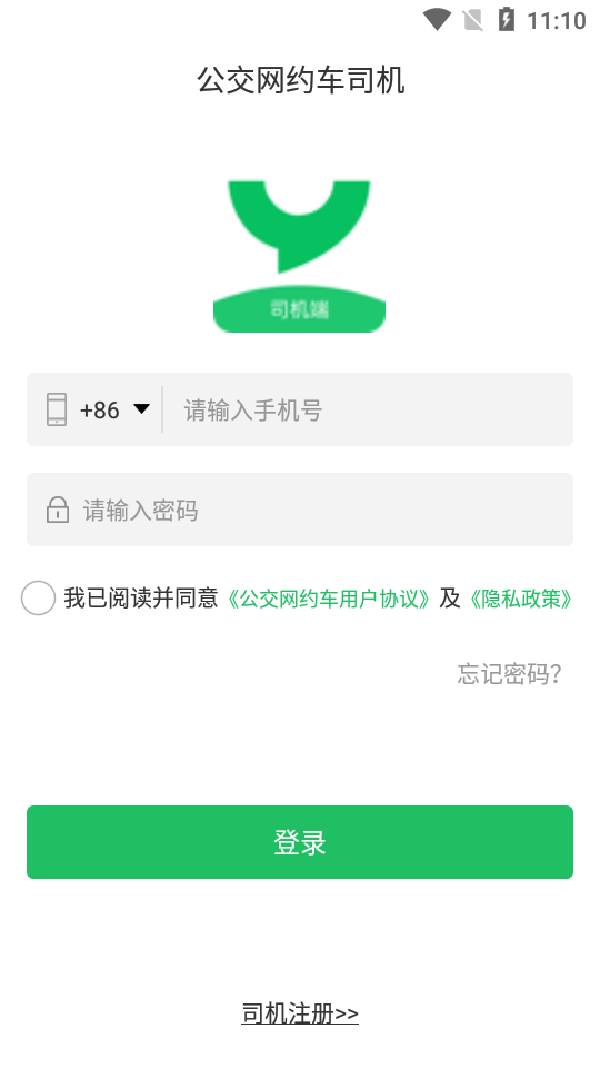 公交网约车司机端手机正版
