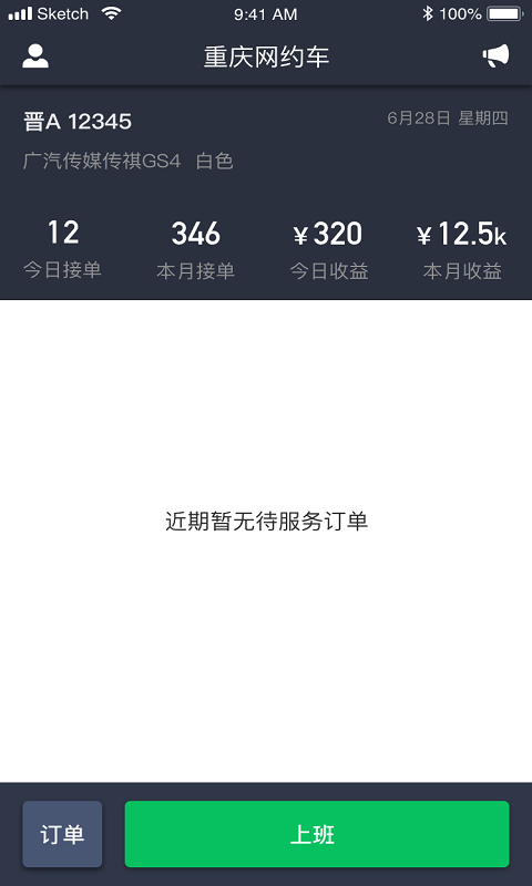 公交网约车司机端手机正版