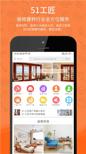 51工匠安卓官方版图3