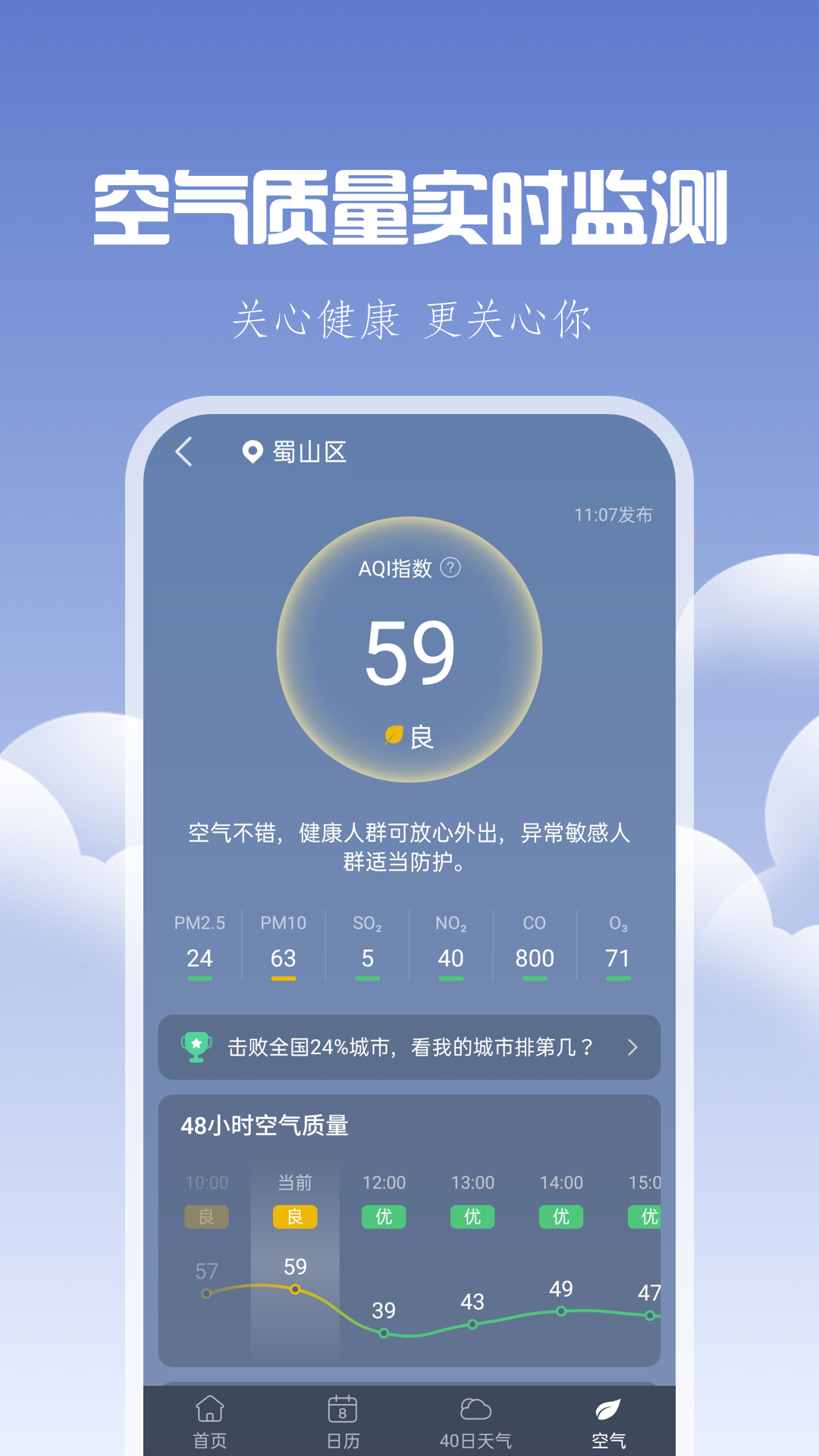 晴时天气官方最新版(1)