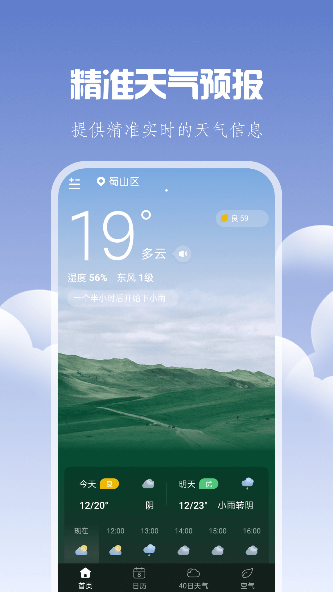 晴时天气官方最新版(2)