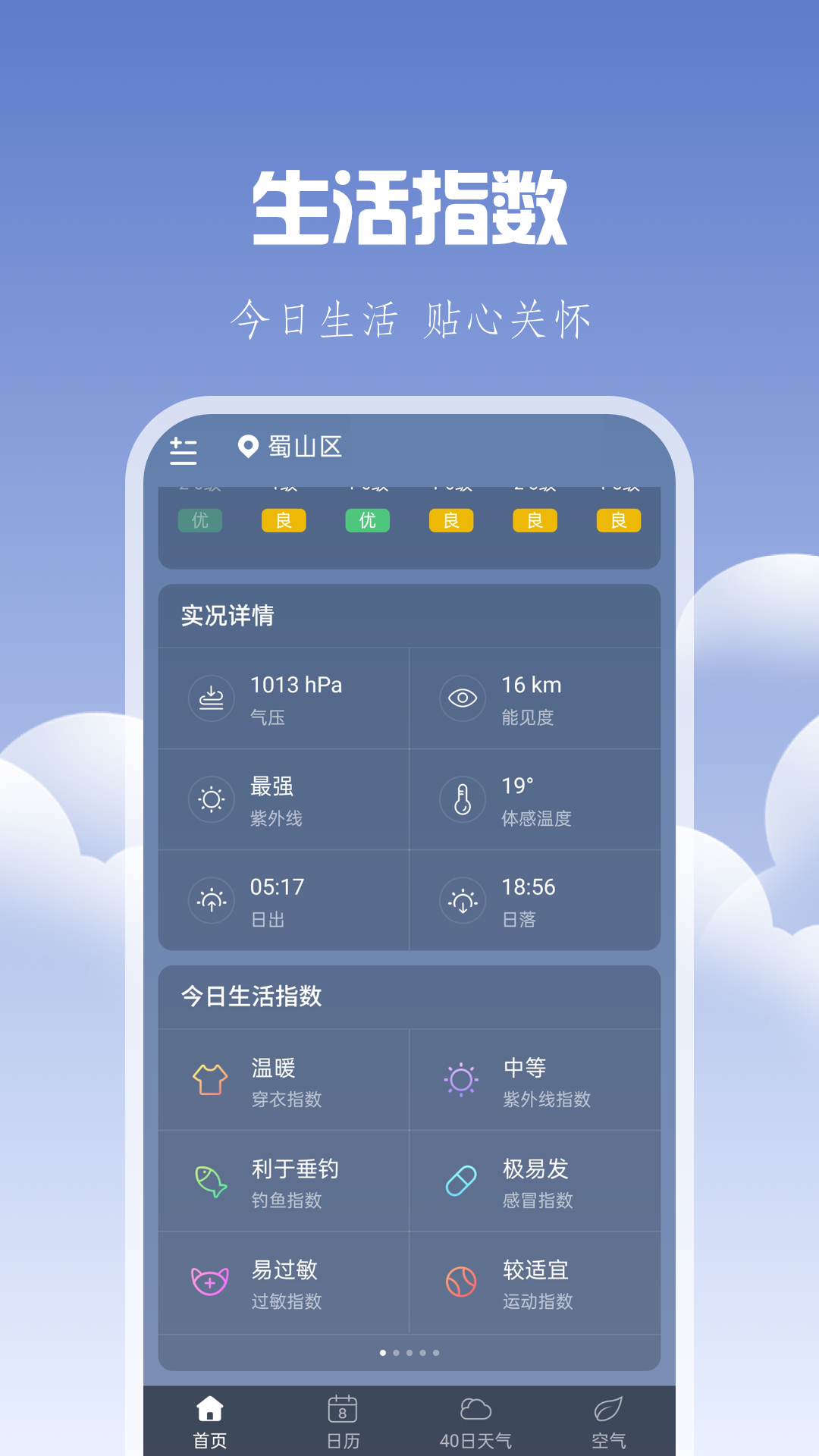 晴时天气官方最新版(4)