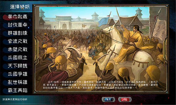 全民三国之群雄逐鹿最新版图2