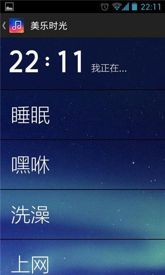 美乐时光安卓版