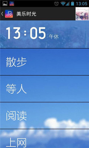 美乐时光安卓版