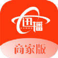 迅播商家端正版