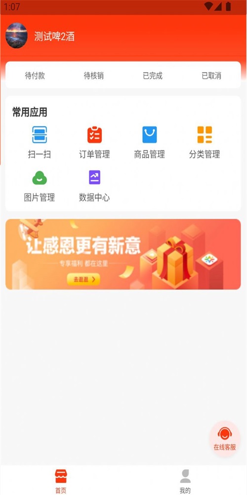 迅播商家端正版图2