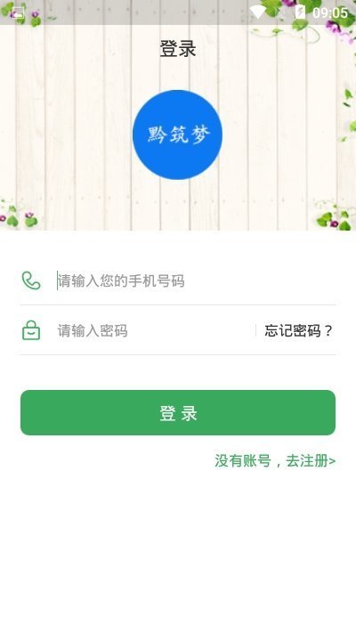 黔筑梦官方最新版