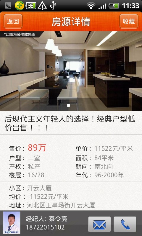 掌中全房手机版图1