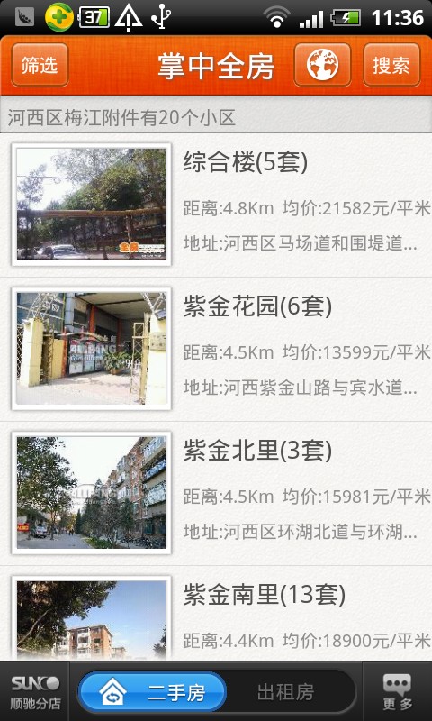 掌中全房手机版图2