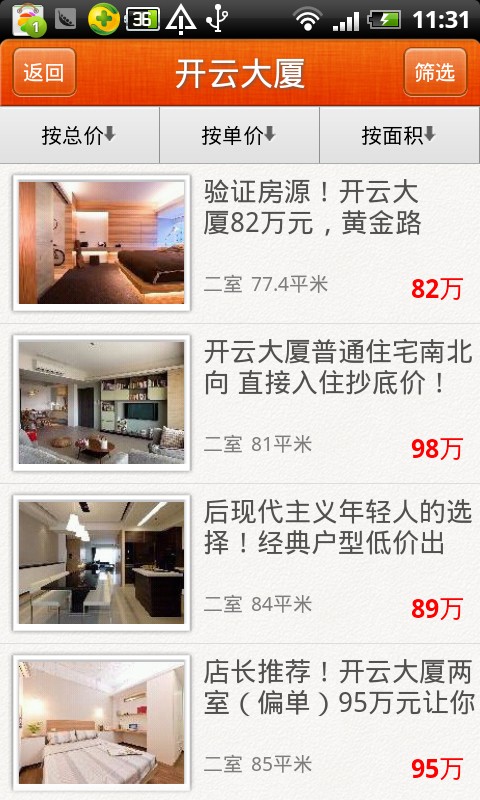 掌中全房手机版图3