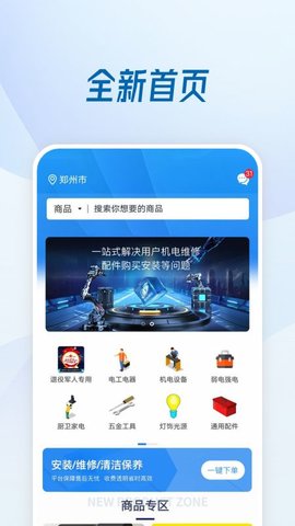 机电便民官方正版
