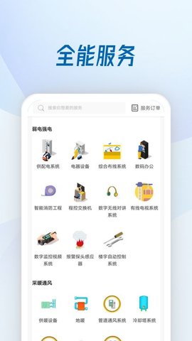 机电便民官方正版