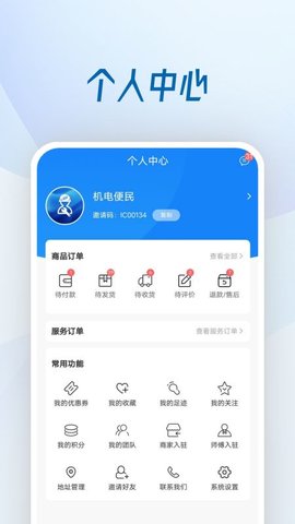 机电便民官方正版