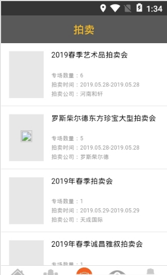 古玩鉴定免费原版图2