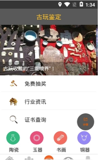 古玩鉴定免费原版图3