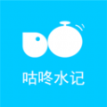 咕咚水记原版