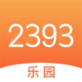 2393快乐园免费版
