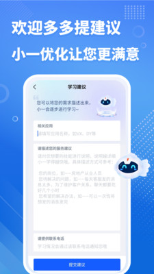 小一机器人安卓免费版图2