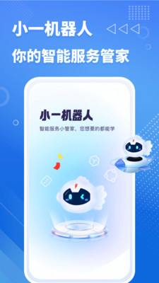 小一机器人安卓免费版图3