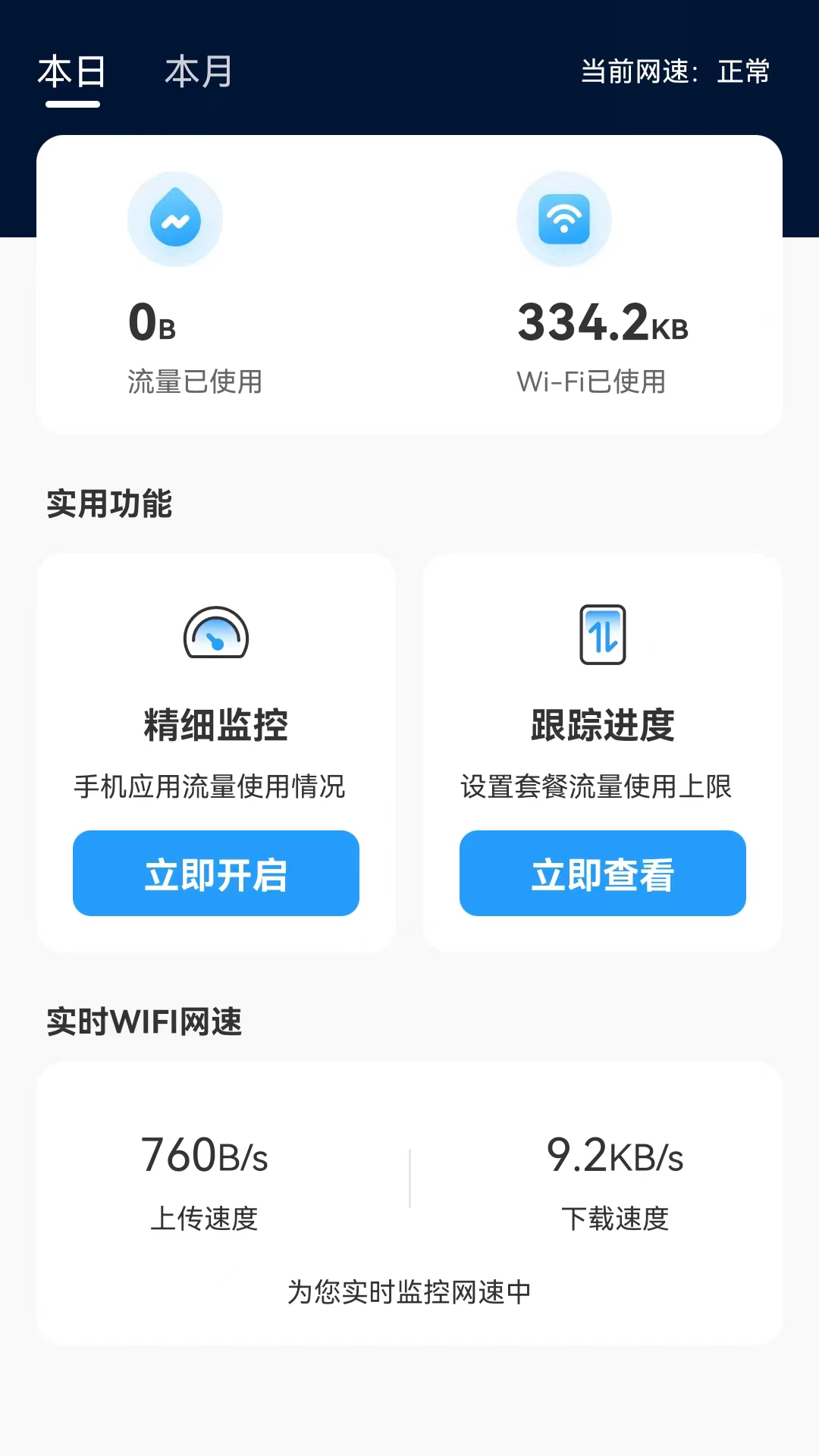 平安测速助手直装版图2