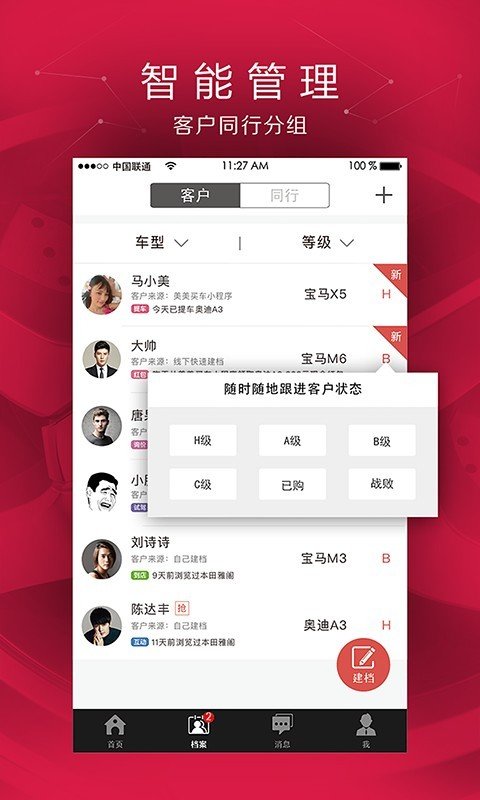 美美销售顾问手机免费版