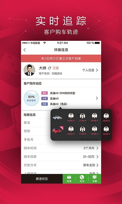 美美销售顾问手机免费版
