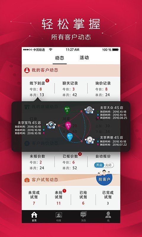 美美销售顾问手机免费版