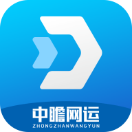 中瞻网运司机端官方最新版