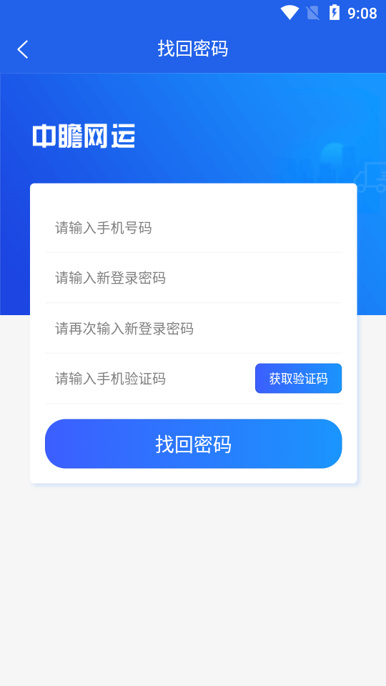 中瞻网运司机端官方最新版