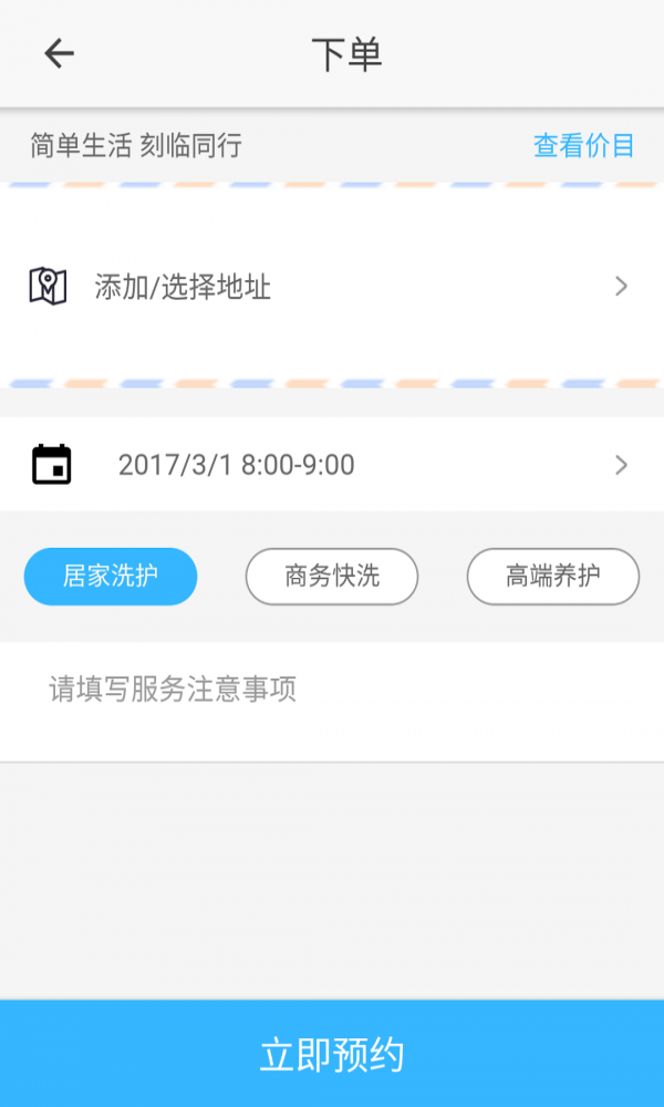 刻临洗衣无广告版图1