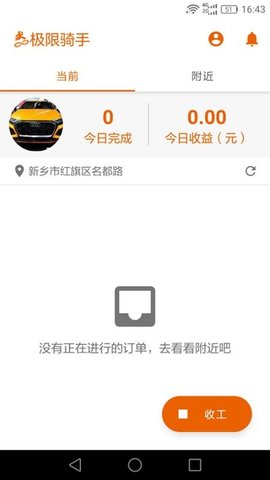 极限骑手原版