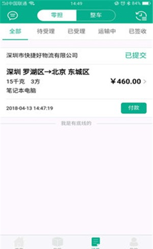 送运网直装版