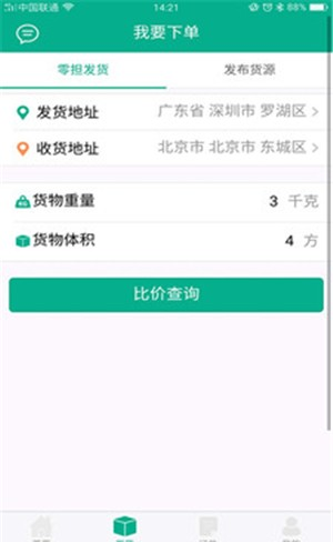 送运网直装版