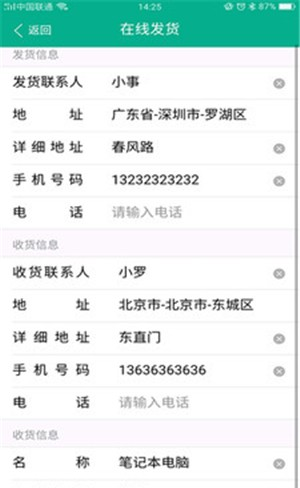 送运网直装版