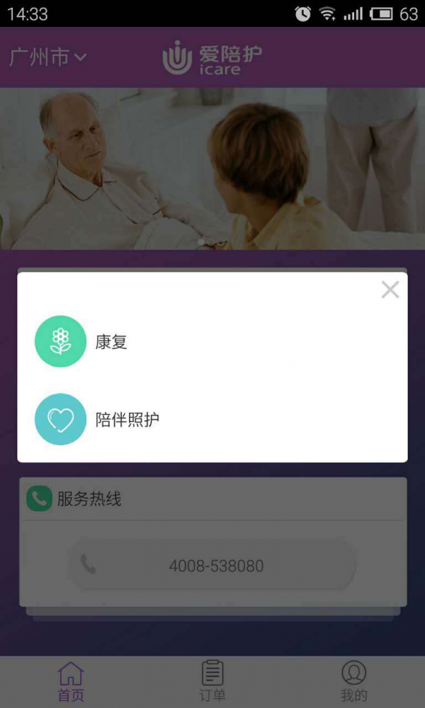 爱陪护手机正版图1