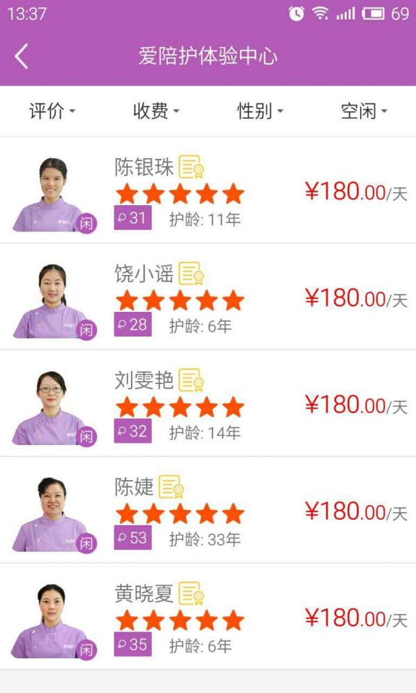 爱陪护手机正版图2