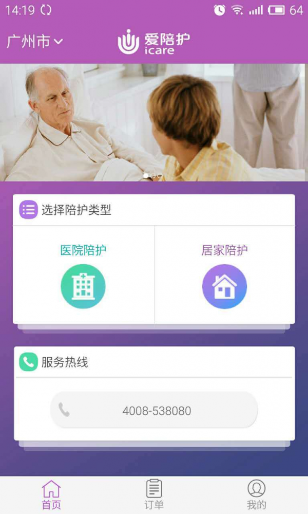 爱陪护手机正版图3