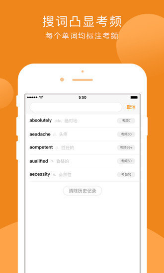 星火词霸免费版图3