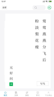 小羊诗词手机正版图2