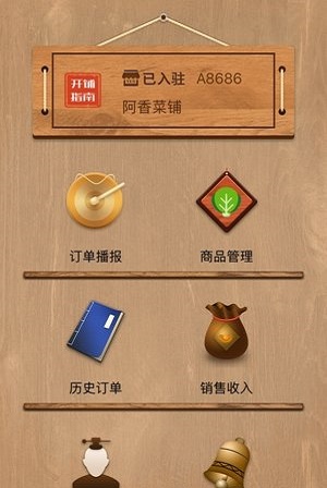 鲜米商家最新版