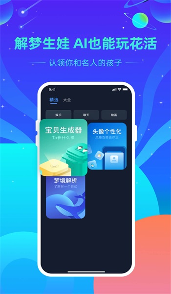 AI大全精选无广告版图1