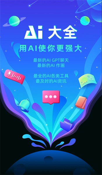 AI大全精选无广告版图2
