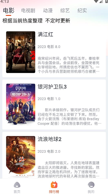 萌米影视手机正版图2