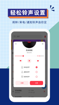 爱听铃声安卓直装版
