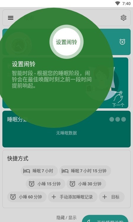 古耐助眠无广告版图1